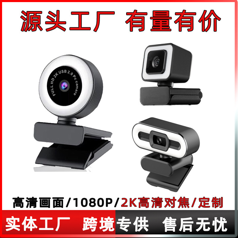 适用新款网红直播美颜补光USB免驱高清网络摄像头电脑内置麦克风