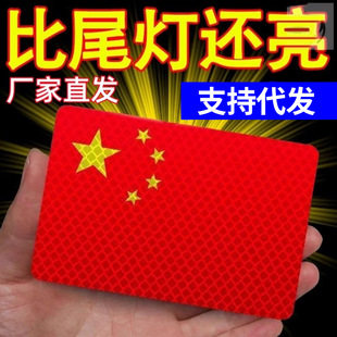 National Flag Car Sticker Paste Five-Star Red Flag Reflective Sticker Scratch Shade 3D Stereo Electric Motorcycle Car Sticker