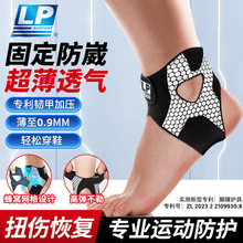 LP同款韧甲护踝足球篮球运动护具专业防崴脚透气保护套绷带防护装