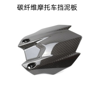 Carbon fiber motorcycle mudguard motorcycle accessories mudguard motorcycle accessories mudguard