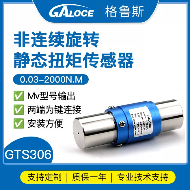 GTS306 静态扭矩传感器扭力扳手力测量控制高精度电动机用 1000Nm