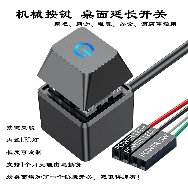 Кнопка переключателя рабочего стола главного компьютера Кнопка внешнего включения настольного шасси интернет-кафе Внешняя механическая кнопка запуска