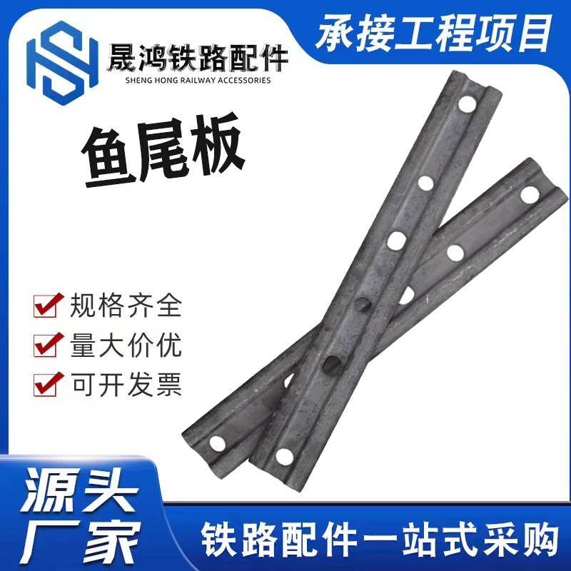 道夹板 重轨鱼尾板 38kg p43 P50 p60 轨道连接件 钢轨连接板现货