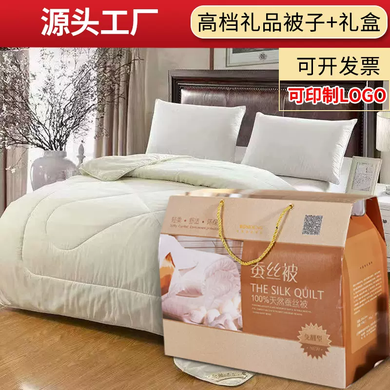 批发会销活动礼品被礼盒装夏凉被空调被棉被春秋被被芯冬羽丝绒