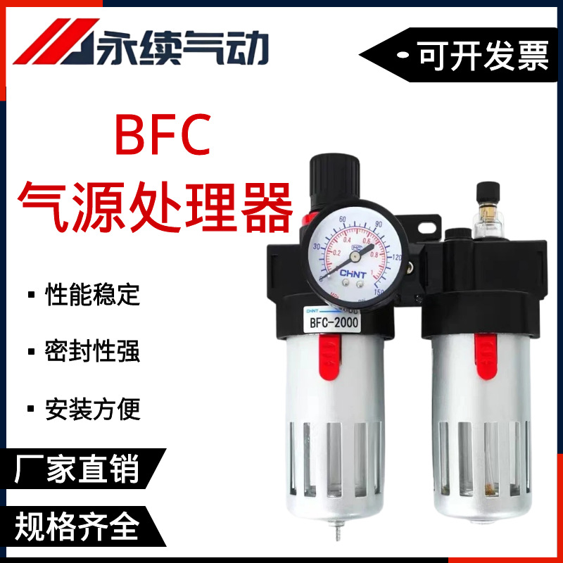 BFC气源处理器-BFC2000二联件油水分离器BFC3000气源处理器BL/BFR