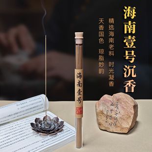 Gram-Packed Hainan No. 1 Incense Indoor Fragrance Hainan Qi Nan Home Bedroom Aromatherapy Natural Agarwood Incense Wholesale