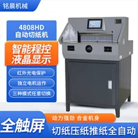 Резак для бумаги 4808HD, полностью автоматический резак для бумаги, небольшой резак для бумаги с электрической изоляцией, небольшой резак для бумаги