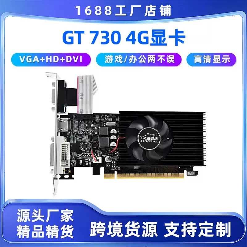 劲鲨GT730 4G(支持2K)独立显卡GDDR3亮机卡半高卡小机箱