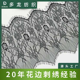 新款黑白色蕾丝睫毛花边辅料家居服饰女装装饰布料厂家宽25厘米