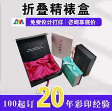 定制翻盖折叠礼盒书开盒绸布蝴蝶结化妆品礼盒精裱礼盒定制logo