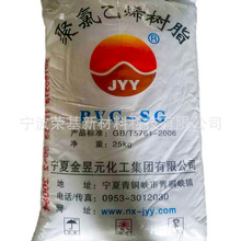 PVC宁夏青铜峡金昱元SG5通用5型粉白色聚氯乙烯粉料塑料原料