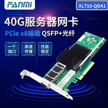 XL710-QDA1 40G单口光纤QSFP+服务器网卡原装XL710BM1芯片