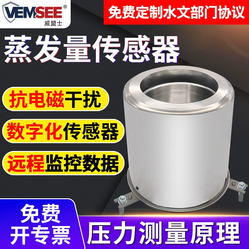 Датчик испарения для определения уровня испарения жидкости, воды и водяного пара, для сельского хозяйства, лесного хозяйства, наружного применения, метеорологии, измеритель испарения