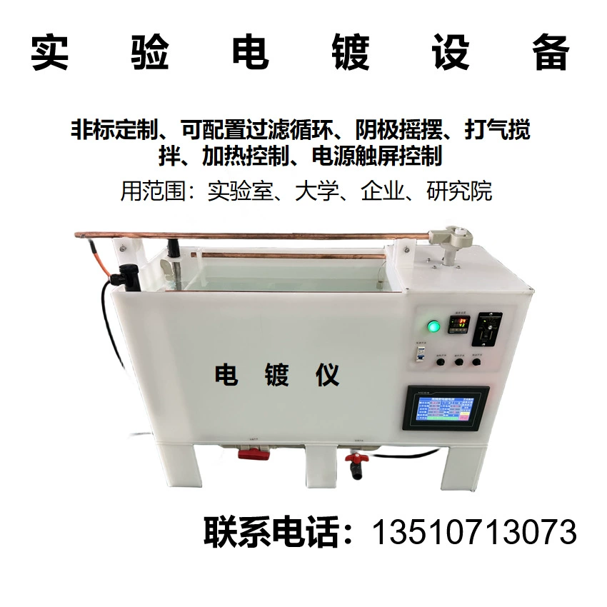 Малое гальваническое оборудование Гальваническое оборудование Экспериментальное гальваническое оборудование Гальваническое оборудование