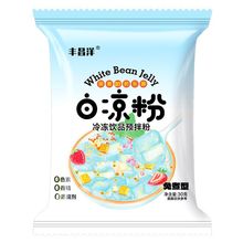 正宗白凉粉家用自制儿童可食用果冻粉做冰粉凉粉布丁粉30g批发价