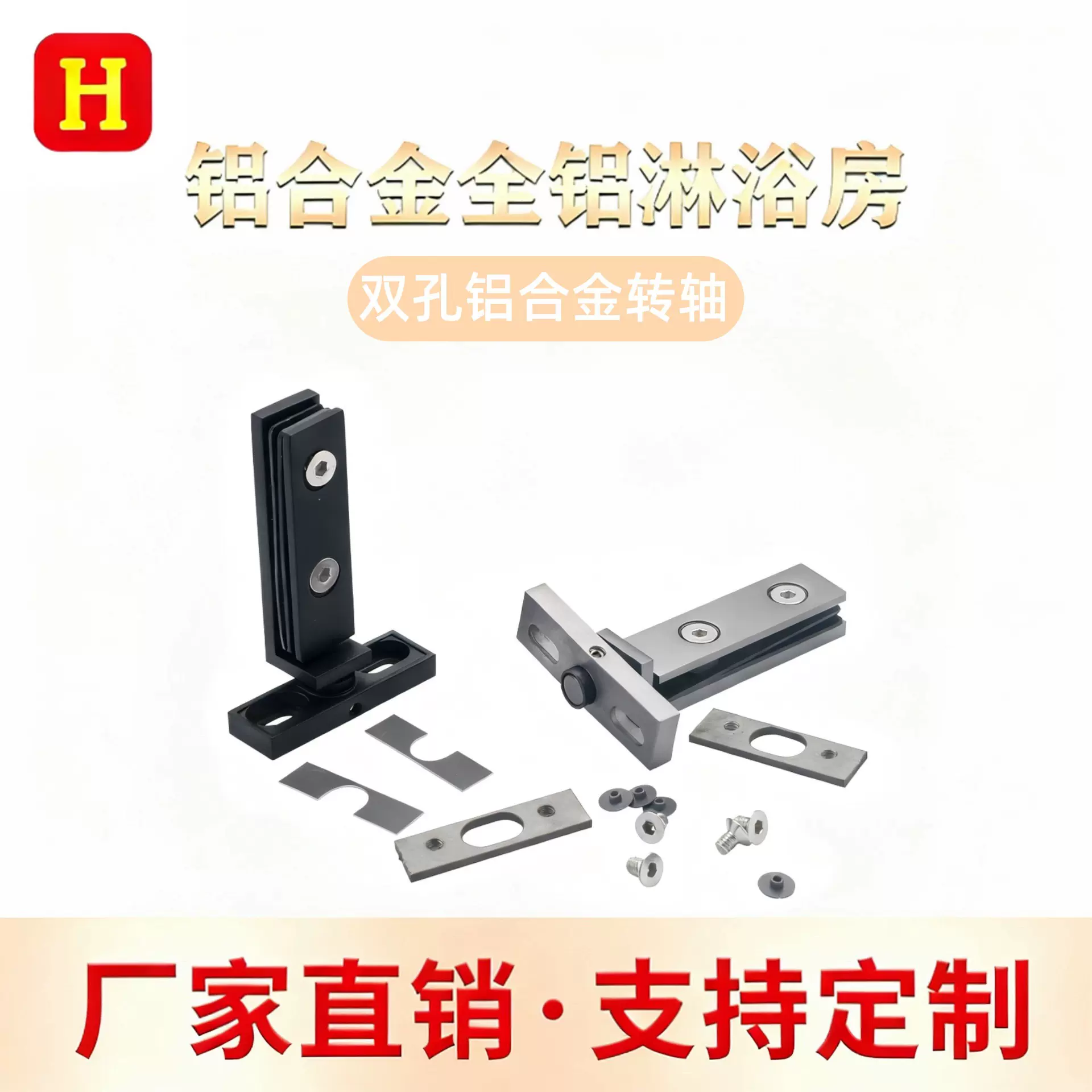 哑黑双孔铝合金淋浴房转轴淋浴房型材配件砖石弓转轴型材五金配件