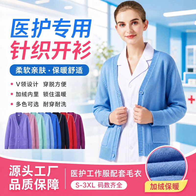 Nurse Sweater Cardigan with Fleece Lining, V-Neck Medical Knit Jacket, Hospital Work Uniform Nurse Jacket, Custom-Made by Manufacturer