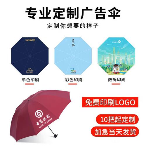 Ad Manufacturer Wholesale Advertising Umbrella Custom Logo Printing Five-Fold Three-Fold Rain Umbrella Sun Protection Automatic Sunshade Umbrella Sunny Rain