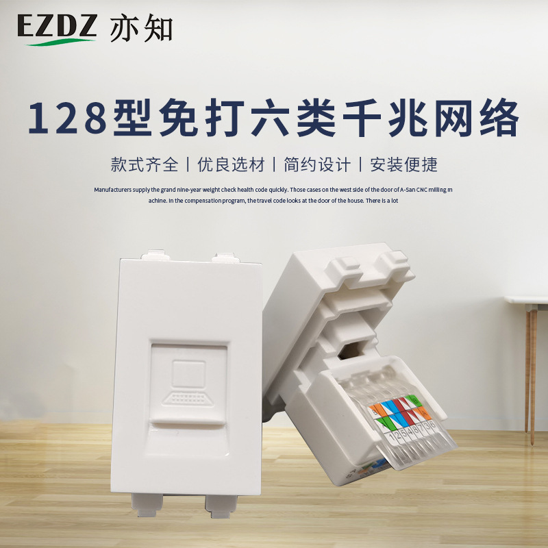 128型免打六类千兆网络模块 RJ45网线 CAT6宽带信息带 防护门电脑