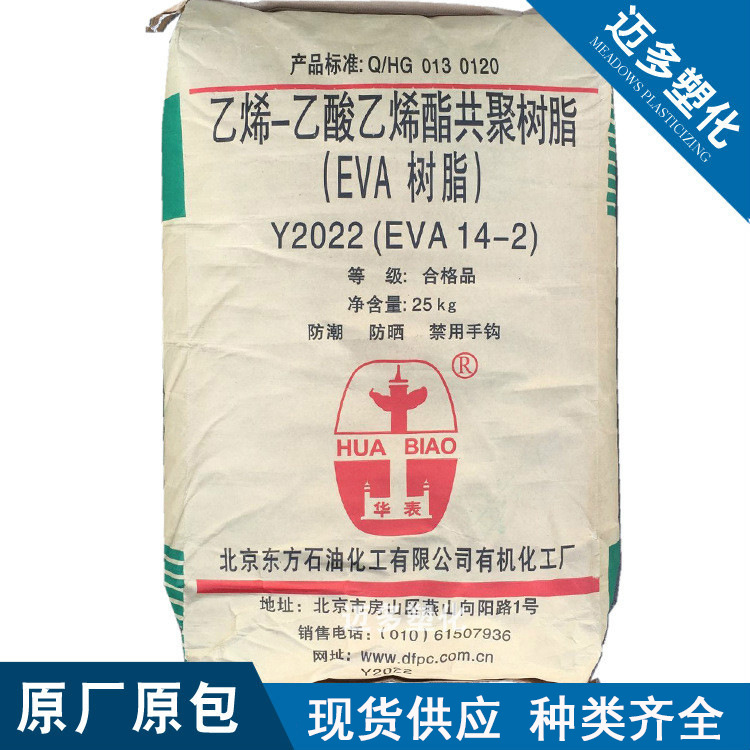 EVA北京有机Y2022(14-2)透明吹膜级薄膜级注塑级一般用途膜