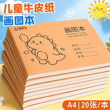 童助生A4牛皮纸画画本学生护眼色空白美术本儿童涂鸦手绘图画本子