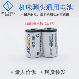 雷尼绍侧头波龙侧头电池机床测头OMP40 OMP60探头测针3.6V 锂电池