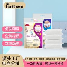 倍丝柔一次性内裤女独立包装出差桑拿旅游灭菌免洗日抛男纯棉内裤