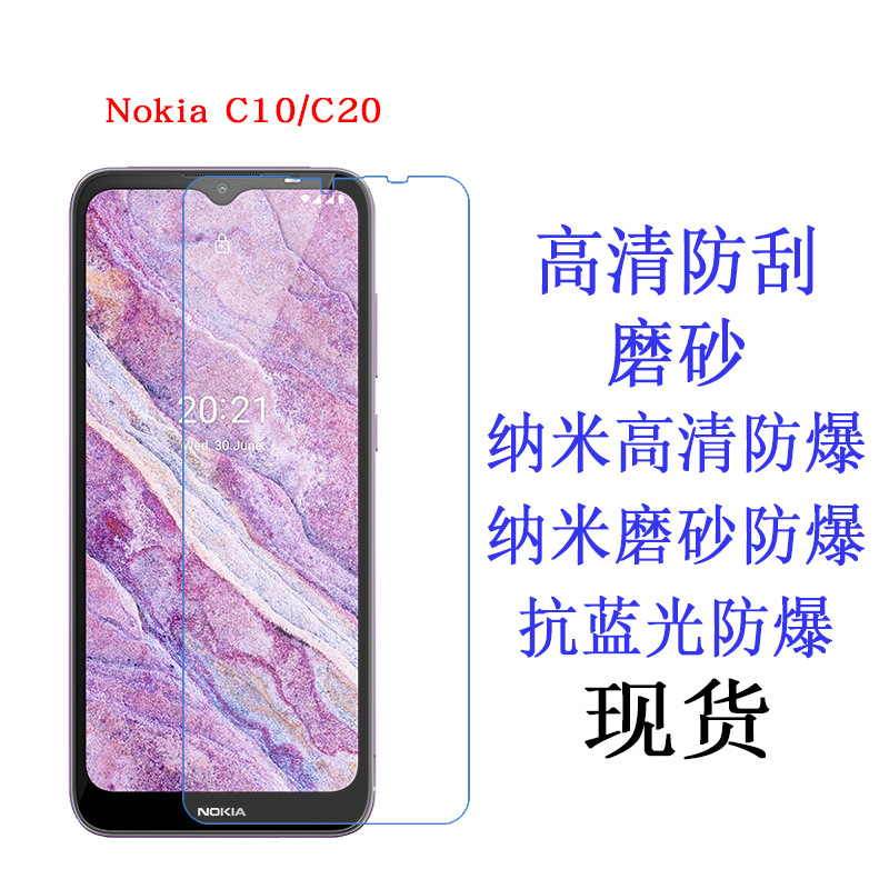 适用于Nokia诺基亚 C10/C20/G300/ C21 软膜 手机膜 贴膜