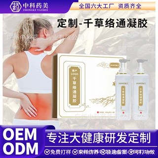 定制人参草本通络凝胶草本精粹疼痛凝胶小佰草养生凝胶贴牌代加工