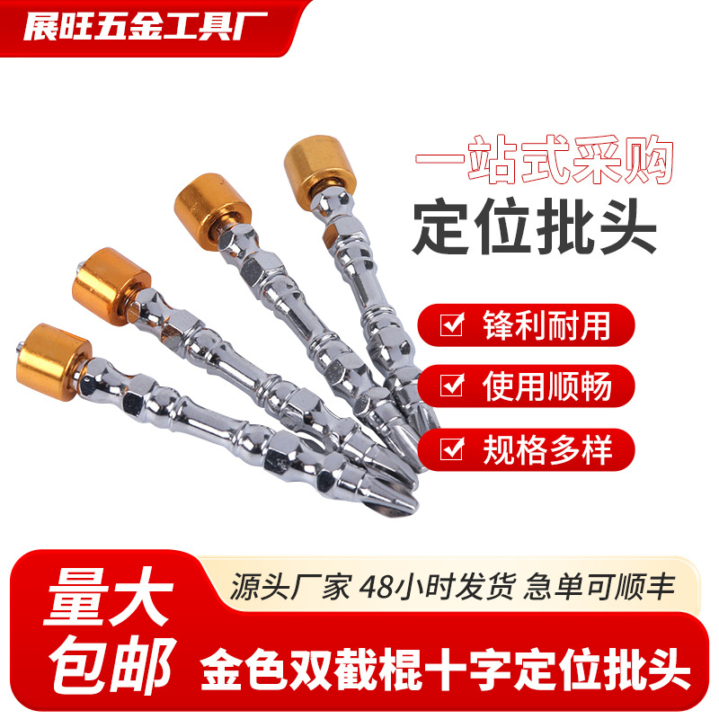 双截棍十字定位批头双头电动螺丝起子头金色磁圈螺丝刀