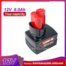 ���Milwaukee M12������늳� 9о 12V9000mAh����늄ӹ�������