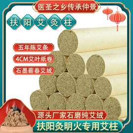 扶阳艾灸柱透灸仪艾灸馆4cm艾柱补阳透灸雷火艾段