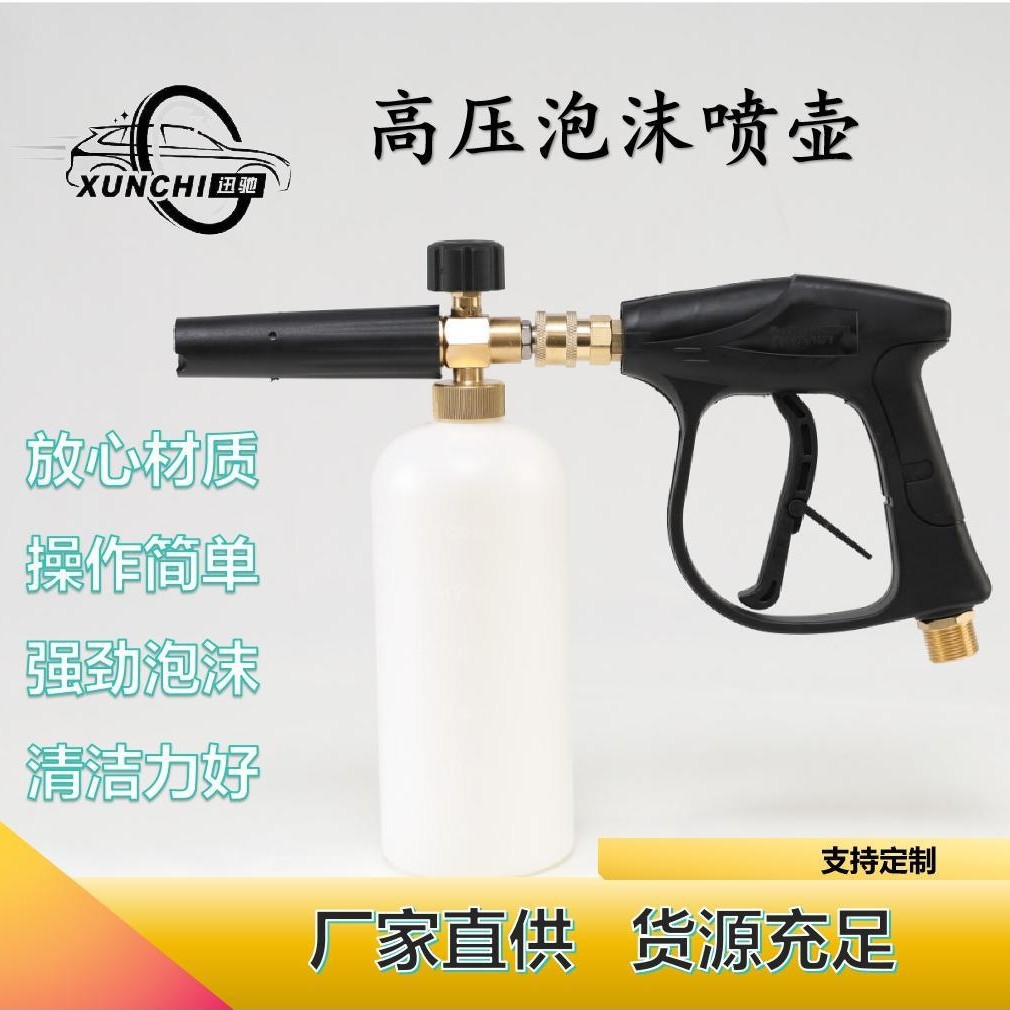 高压清洗机PA泡沫壶1/4快插通用喷枪洗车机喷头水枪套装