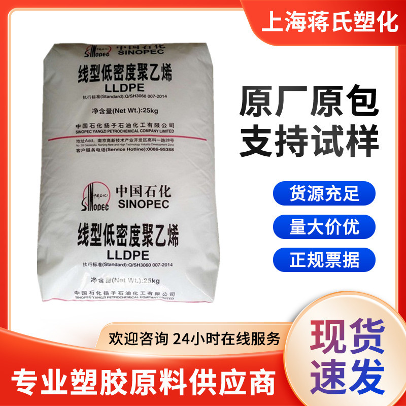 LLDPE 扬子石化 YLF-1801 包装薄膜 购物袋 高光泽 薄膜 吹塑级