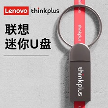 联想thinkplus MU222 USB2.0全金属存储U盘 适用于电脑商务办公