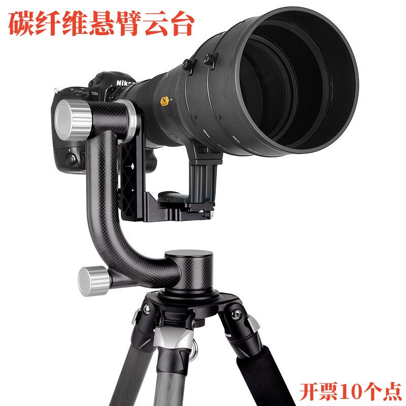 Gh-A46 Carbon Fiber Cantilever Head Slr Photography Long Focus Lens Multi-Angle Quick Adjustment Capture Accessories