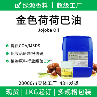�ЙC�J�C��ɫ�ɺɰ���Jojoba oil���yƷԭ�ϰ�Ħ�o�w���ͻ�������