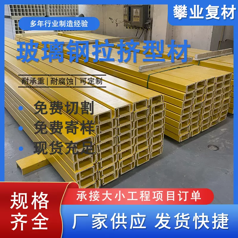 玻璃钢拉挤型材H形槽钢工字钢 绝缘方管矩形管日字管圆管角钢厂家
