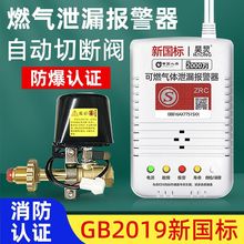 煤气泄漏报警器餐饮饭店液化气罐泄露自动断气丙烷燃气切断阀商用