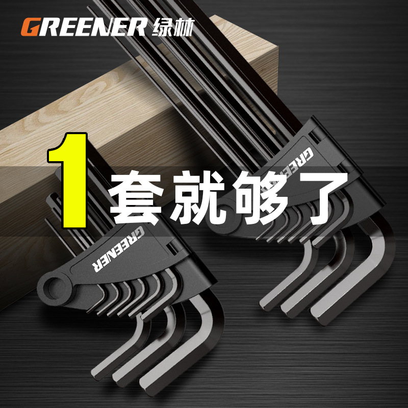 绿林内六角扳手套装万能组合六棱梅花内六方内6角螺丝刀工具自动