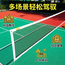 跨境批发2.0cm四面包边丙纶标准便携式赠手提包羽毛球网网孔