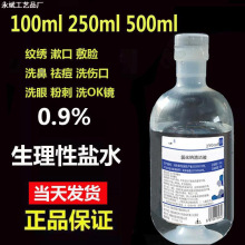 10瓶500ml0.9氯化钠生理海盐水盐氺清洁液纹绣雾化洗鼻医用性盐水