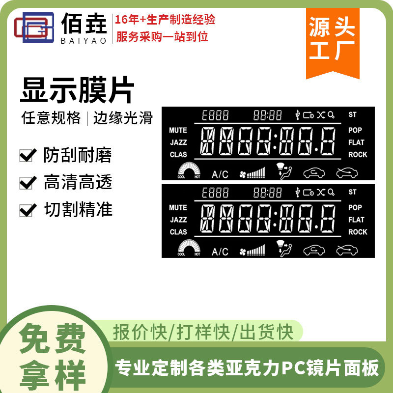 88 Digital Uniform Light Transmission Brown Display Diaphragm Medical Device Thermometer Led Digital Screen Pet Diffusion Film