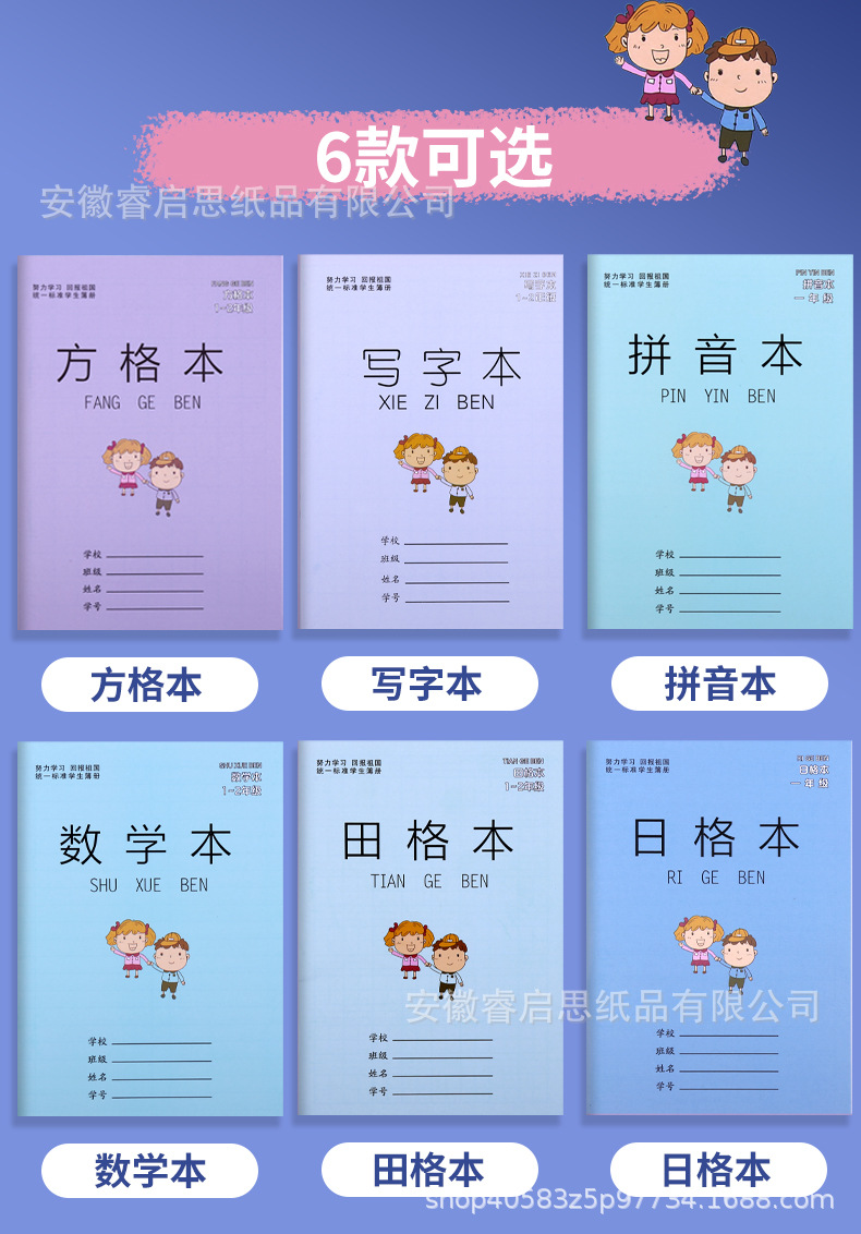 1-2年级作业本_04