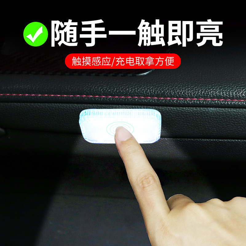 USB Rechargeable Led Small Light Wireless Sensor Car Wiring-Free Atmosphere Light Touch Lighting Car Glove Box Light USB Rechargeable Led Small Light Wireless Sensor Car Wiring-Free Atmosphere Light Touch Lighting Car Glove Box Light