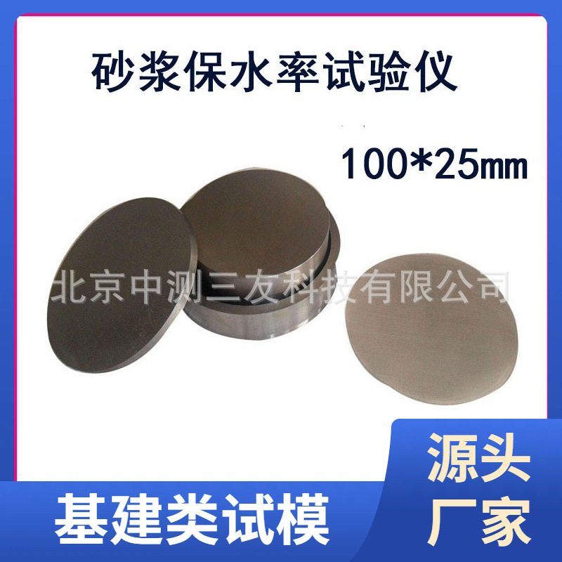 厂家供应 100mmX25mm 砂浆保水性测定仪 铸铁砂浆试验仪模具