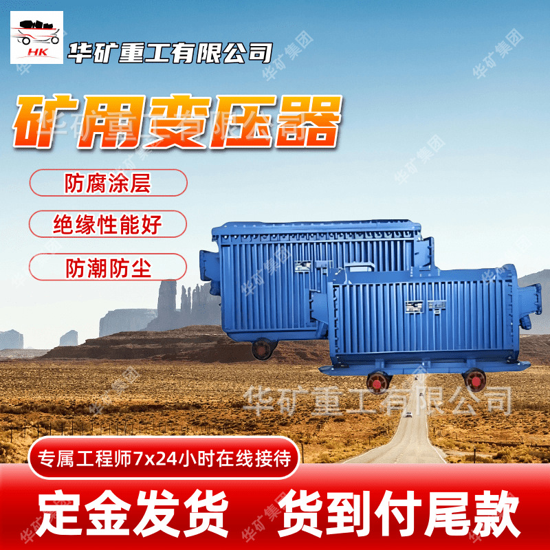 防腐涂层矿用变压器 绝缘性能好KBSG-1250/10矿用隔爆型变压器