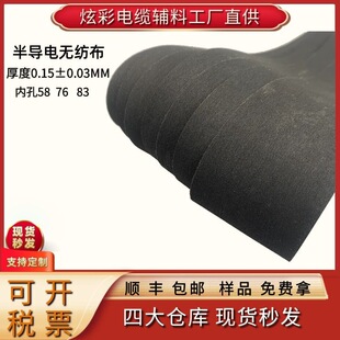 Semiconductor Non-Woven Cable Wrap Black Surface Resistance 1500 Thickness 0.15 Gram Weight 70±10