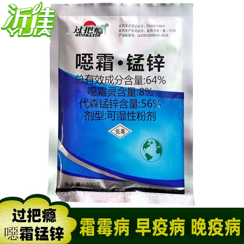 过把瘾 64%噁霜锰锌 噁霜灵 番茄霜霉病早疫病晚疫病杀菌剂 100克
