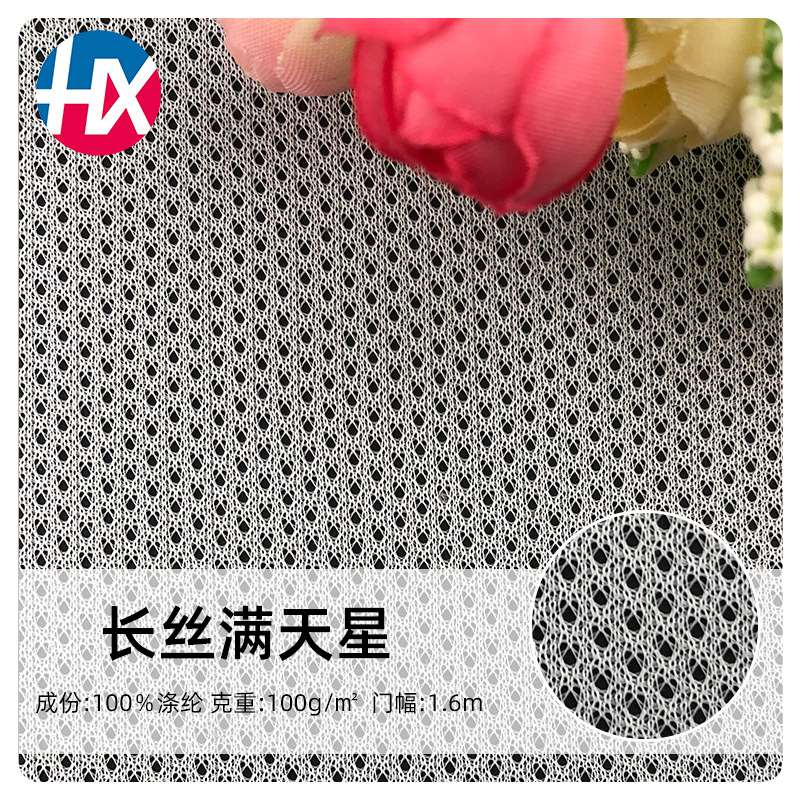 批发 长丝满天星 鸟眼网布 适用于服装里布头套口罩用料网布网孔